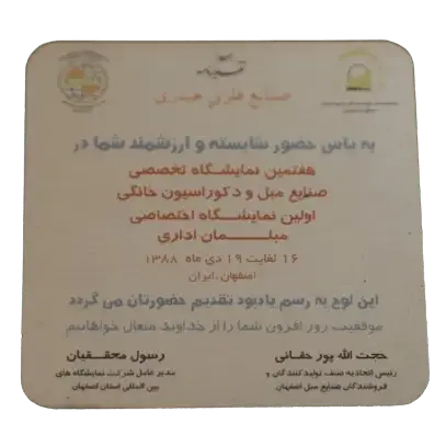 افتخارنامه و جوایز صنایع تولیدی حیدری