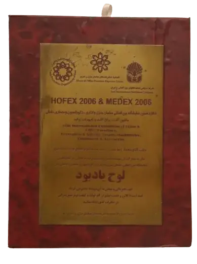 افتخارنامه و جوایز صنایع تولیدی حیدری